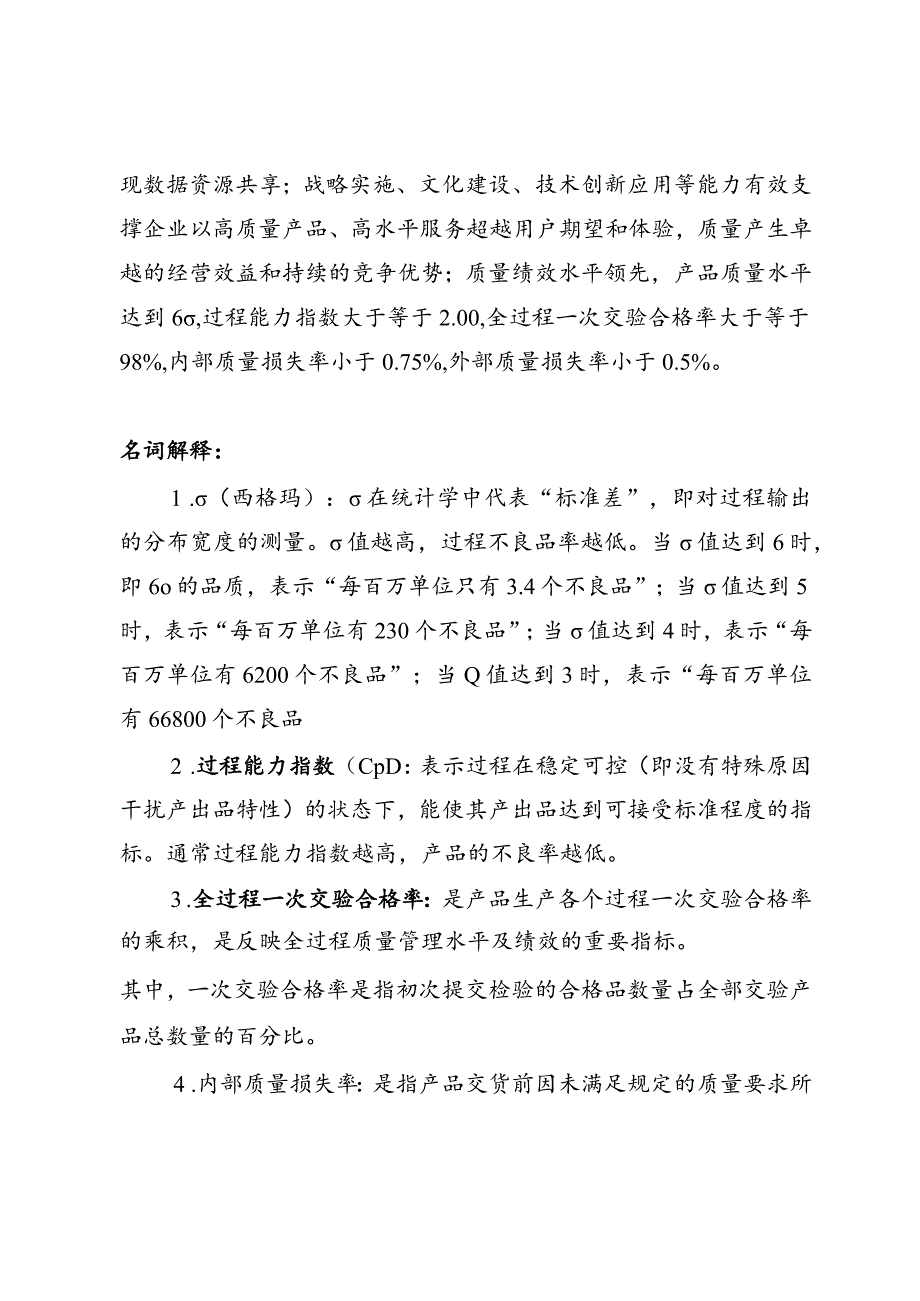 制造业企业质量管理能力等级划分说明.docx_第3页