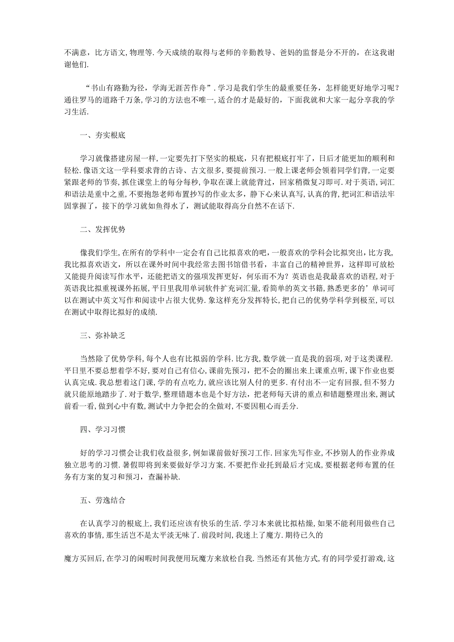 初中优秀学生代表发言稿精选.docx_第2页