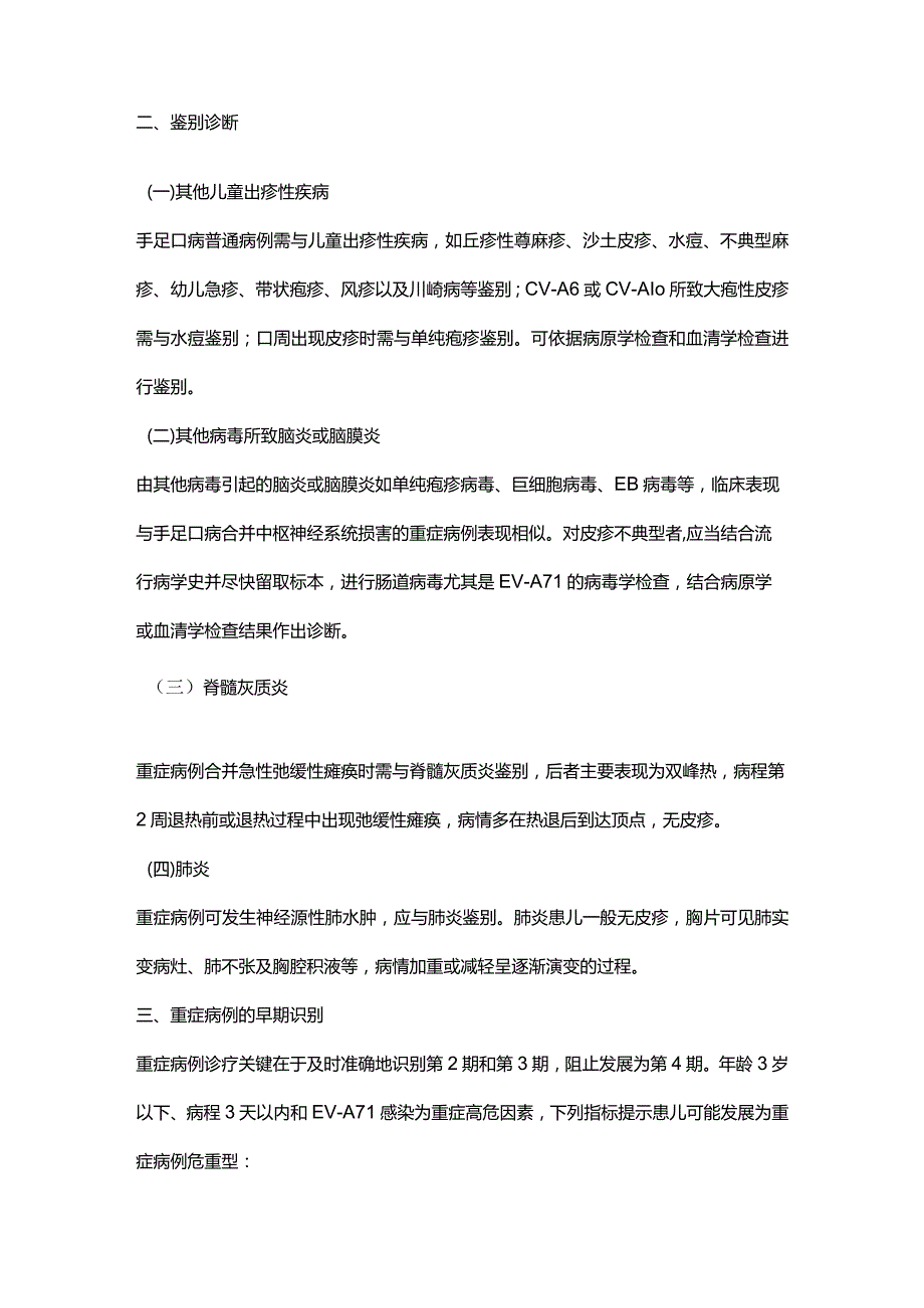 手足口病诊疗指南.docx_第2页