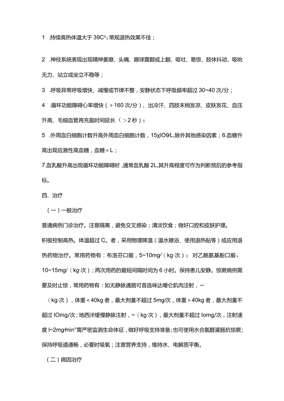 手足口病诊疗指南.docx_第3页