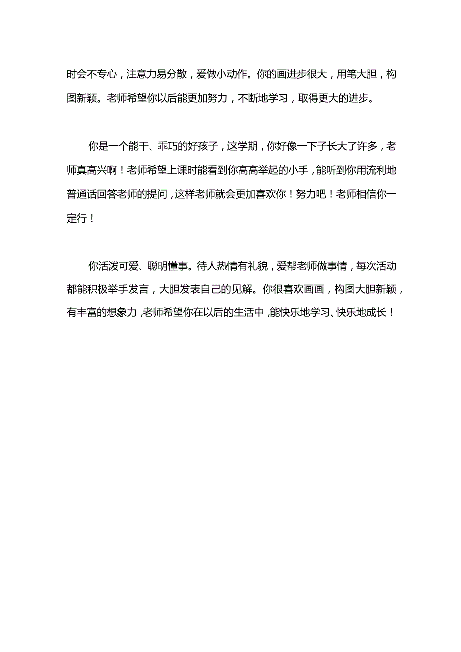 幼儿园的托班评语范文.docx_第3页