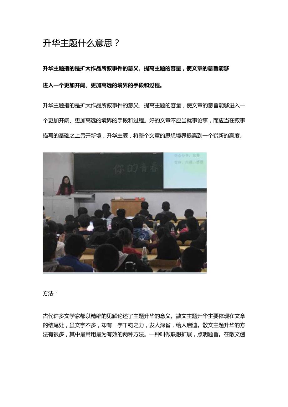 升华主题什么意思.docx_第1页