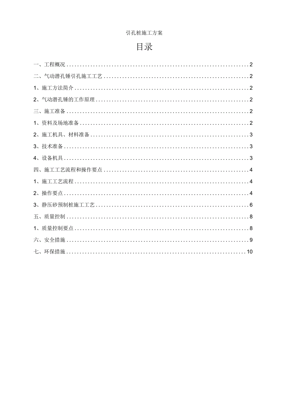 引孔桩施工方案.docx_第1页