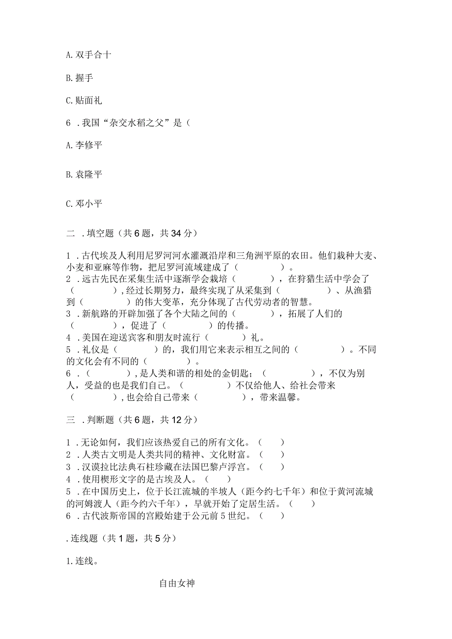 六年级下册道德与法治第三单元《多样文明多彩生活》测试卷及参考答案（黄金题型）.docx_第2页