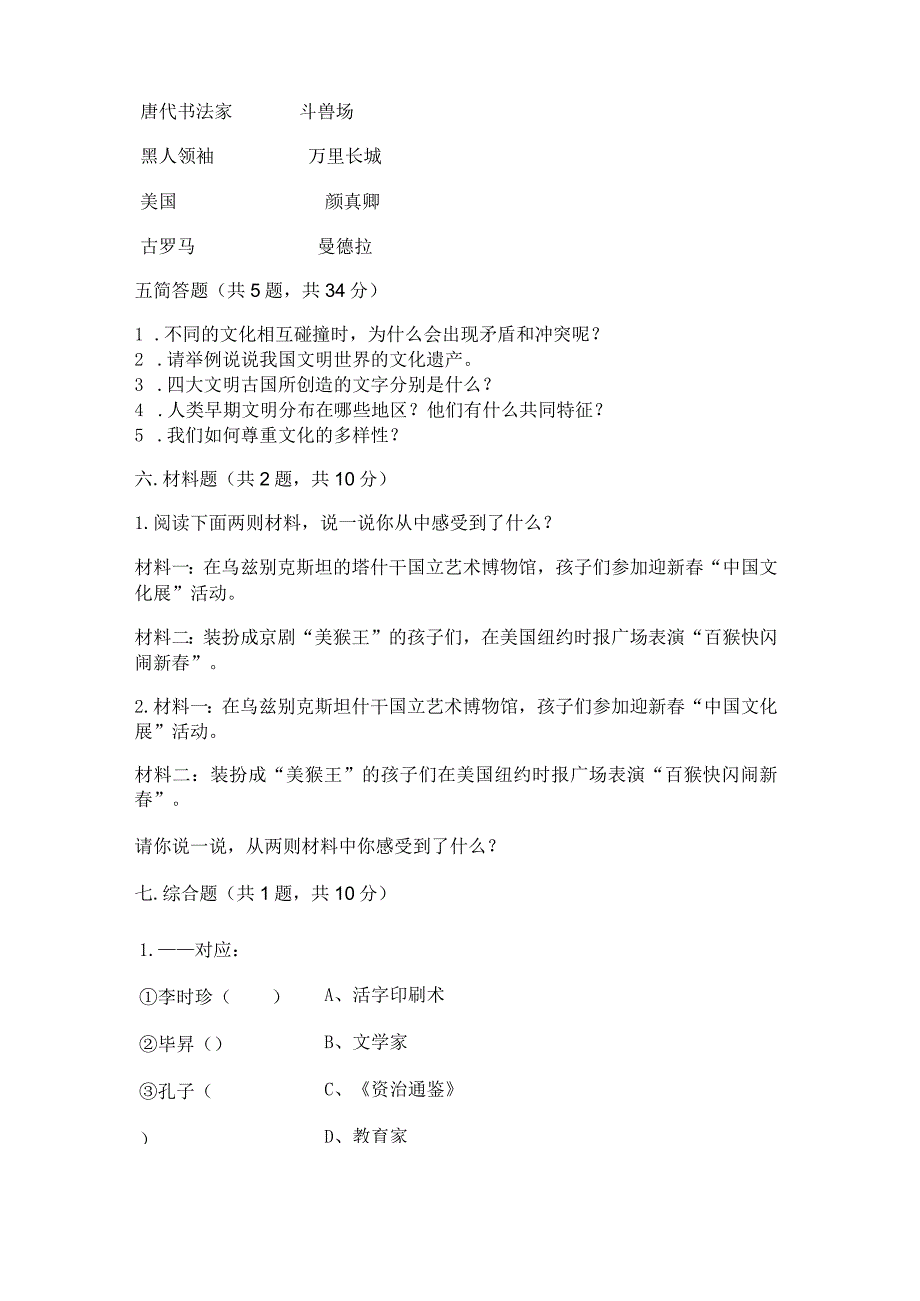 六年级下册道德与法治第三单元《多样文明多彩生活》测试卷及参考答案（黄金题型）.docx_第3页