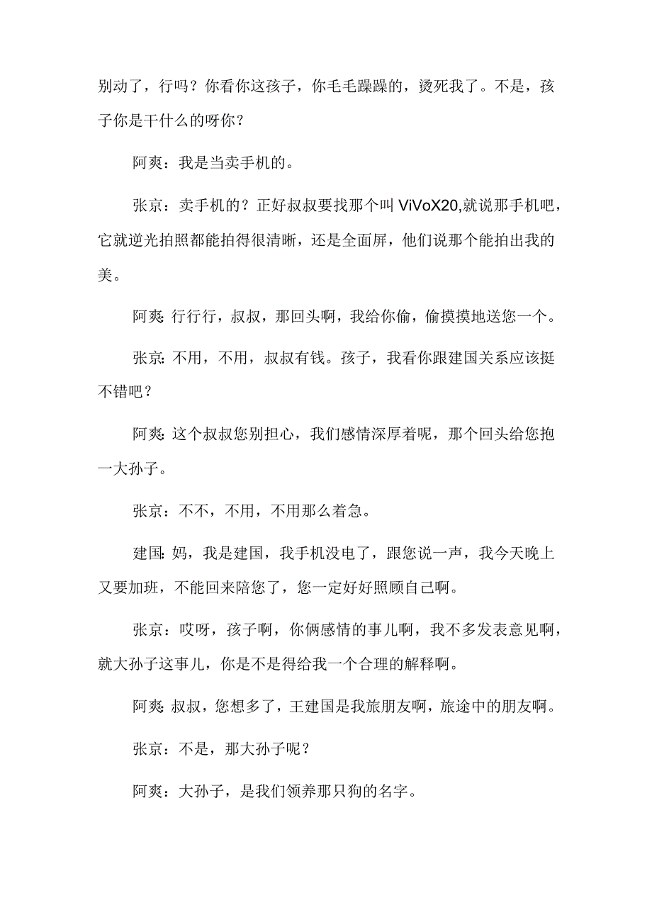 小品剧本《不期而遇》剧本完整版.docx_第3页