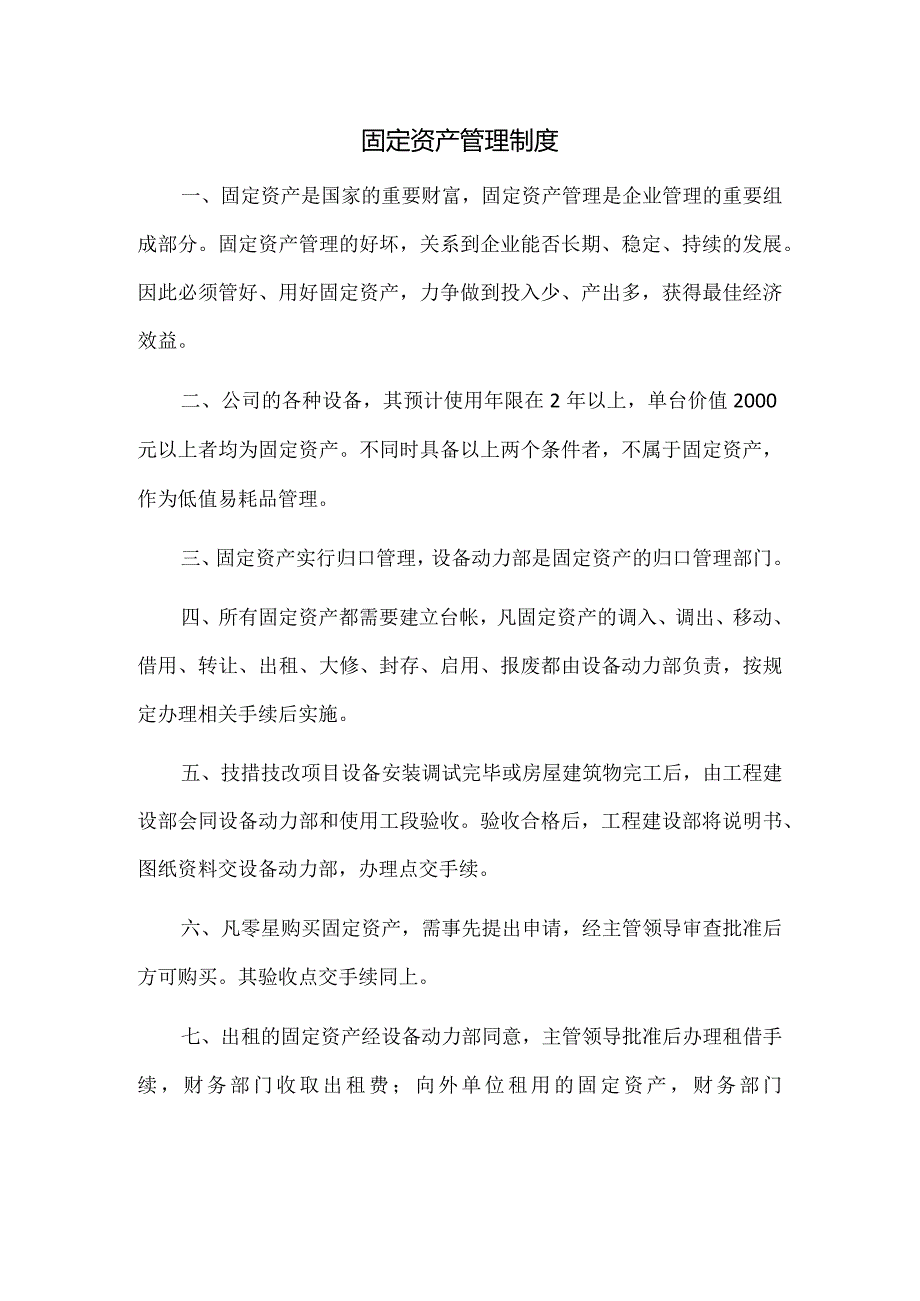 固定资产管理制度.docx_第1页