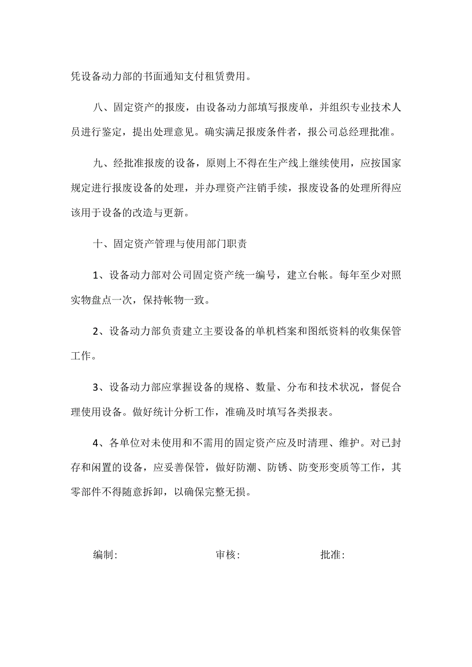 固定资产管理制度.docx_第2页