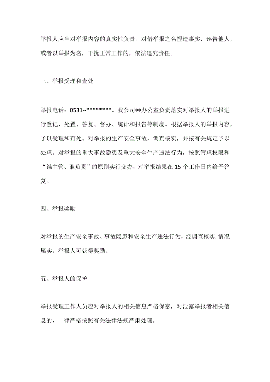 公司内部有奖举报模板.docx_第2页