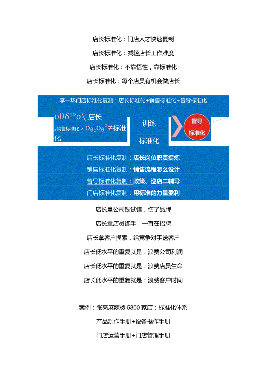 店长标准化手册：奢侈品门店标准化运营管理与奢侈品销售话术手册.docx_第1页