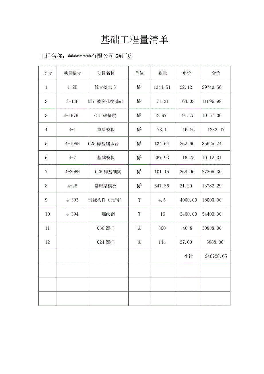 围墙工程量清单.docx_第3页