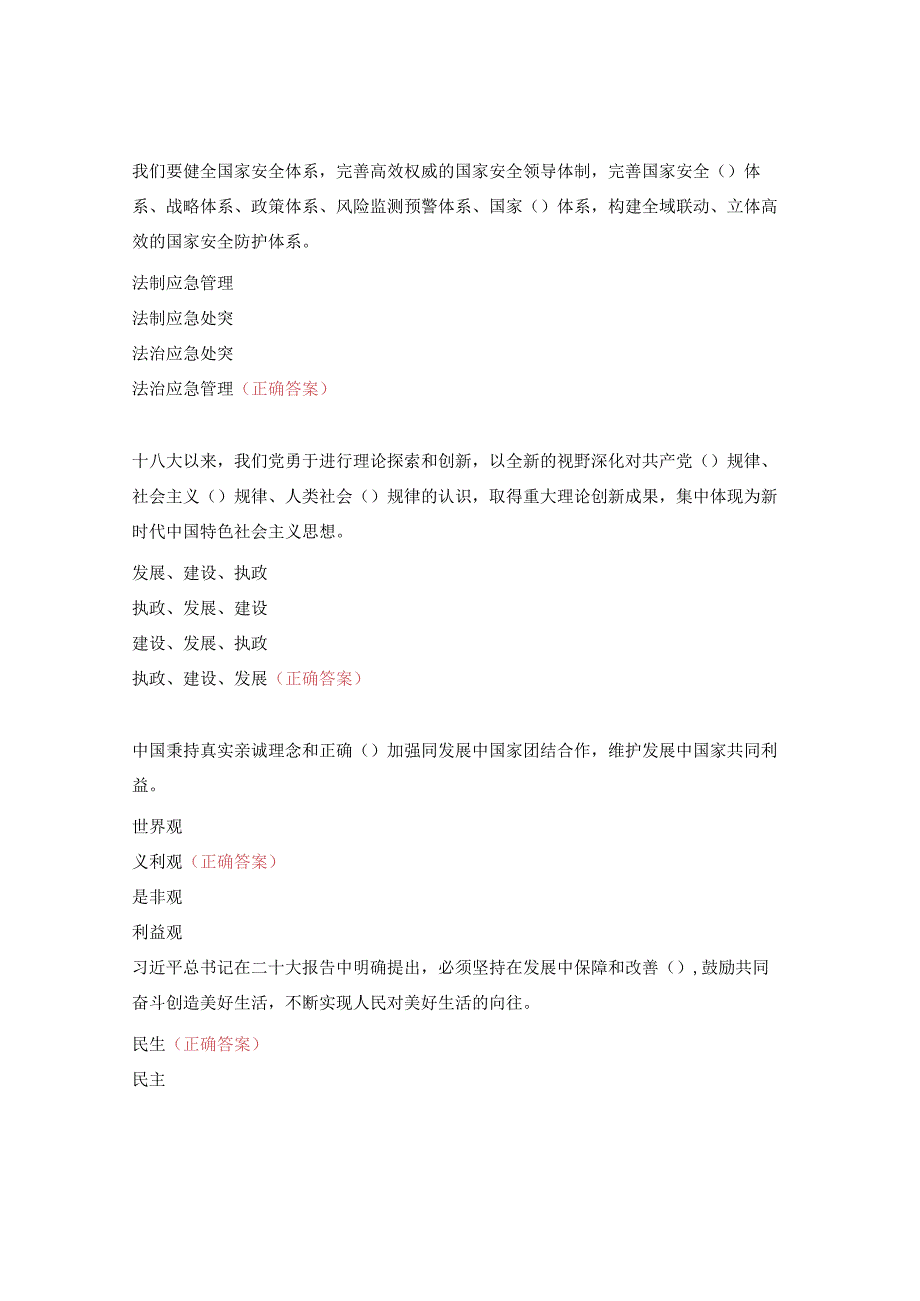 党的二十大知识竞赛试题附答案.docx_第3页