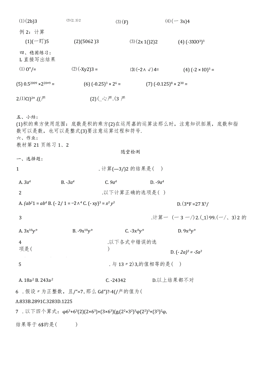 华东师大版八年级上册12.1.3积的乘方学案无答案.docx_第2页