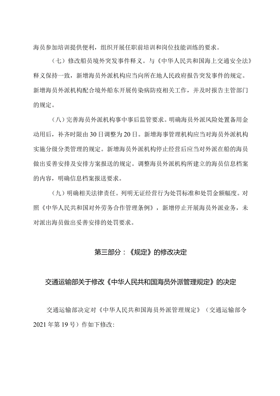 学习解读2023年新修订的海员外派管理规定（讲义）.docx_第3页