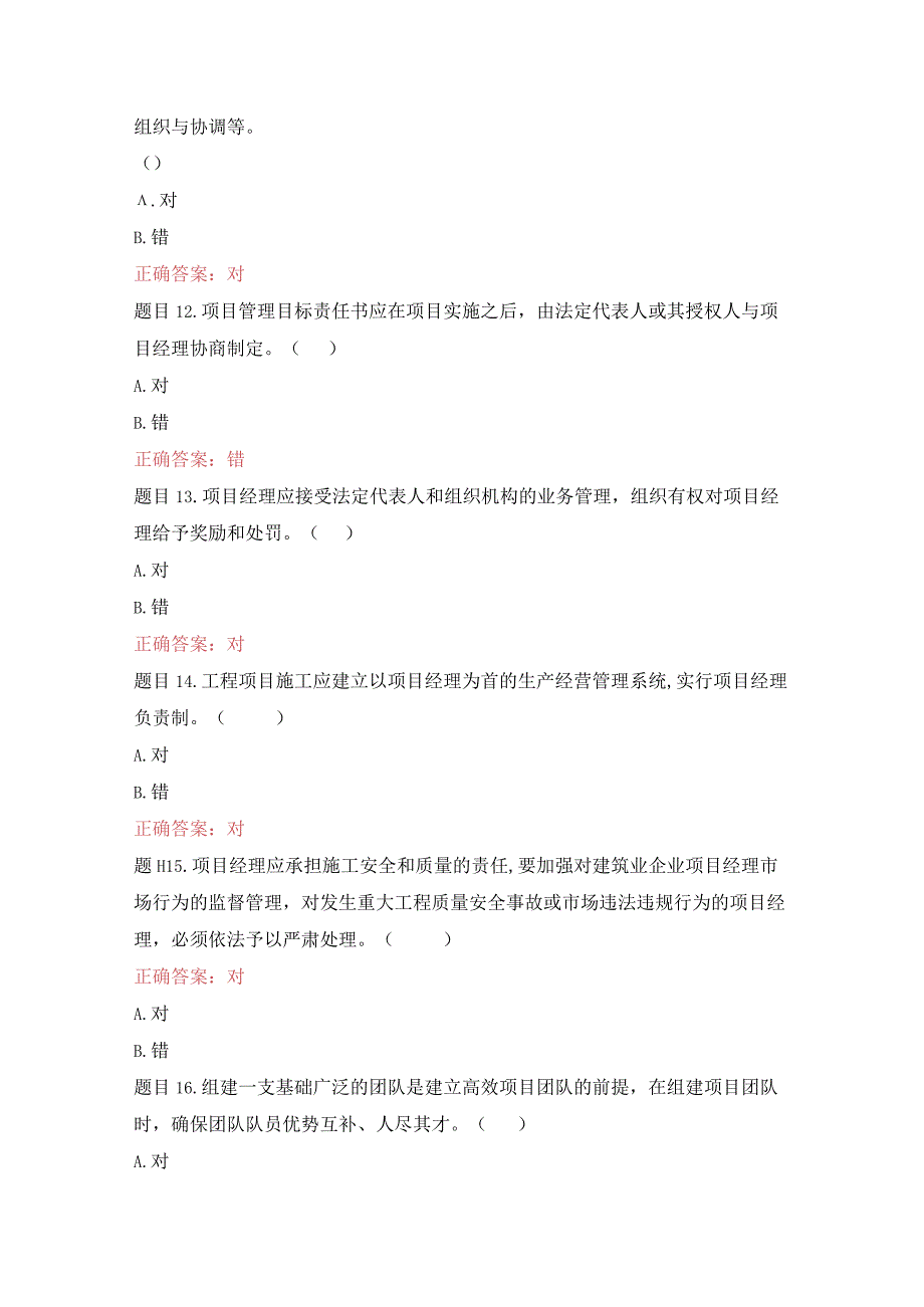 国开一网一平台建专《建筑工程项目管理》在线形考任务1.docx_第3页