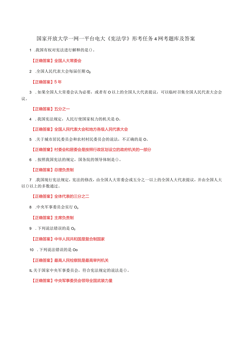 国家开放大学一网一平台电大《宪法学》形考任务4网考题库及答案.docx_第1页