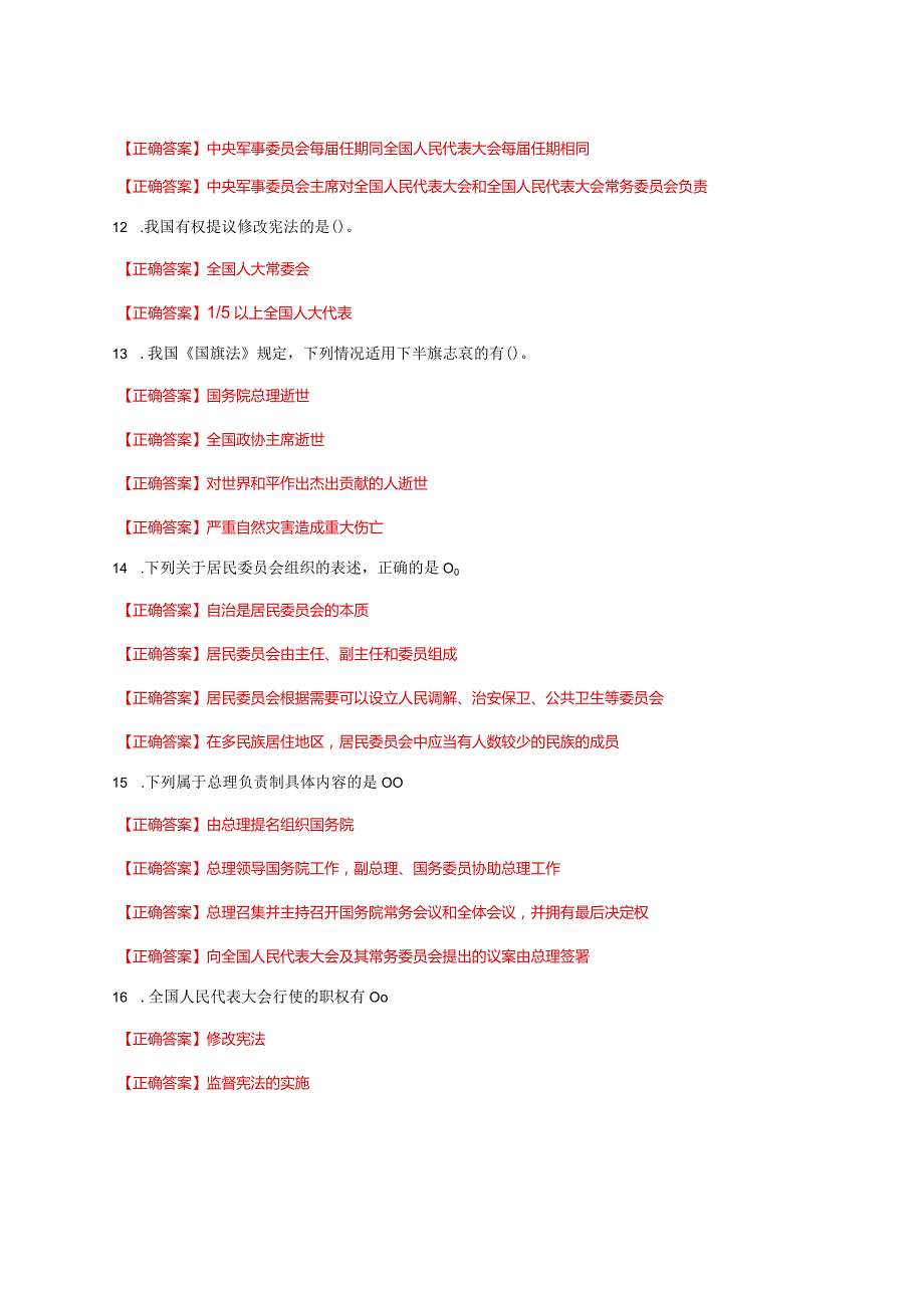 国家开放大学一网一平台电大《宪法学》形考任务4网考题库及答案.docx_第2页