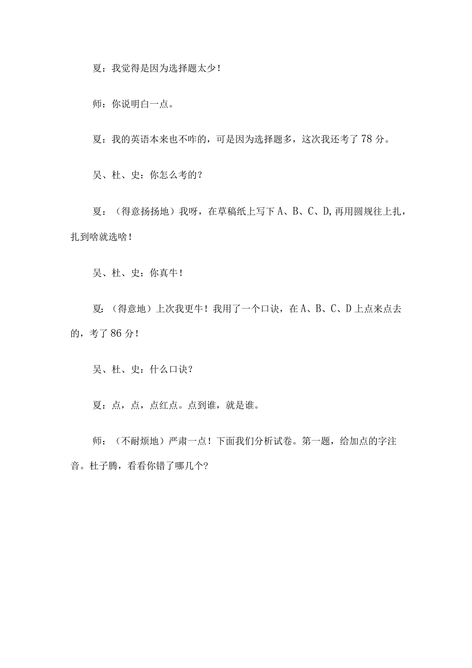 剧本《考试之后》4篇汇编.docx_第3页