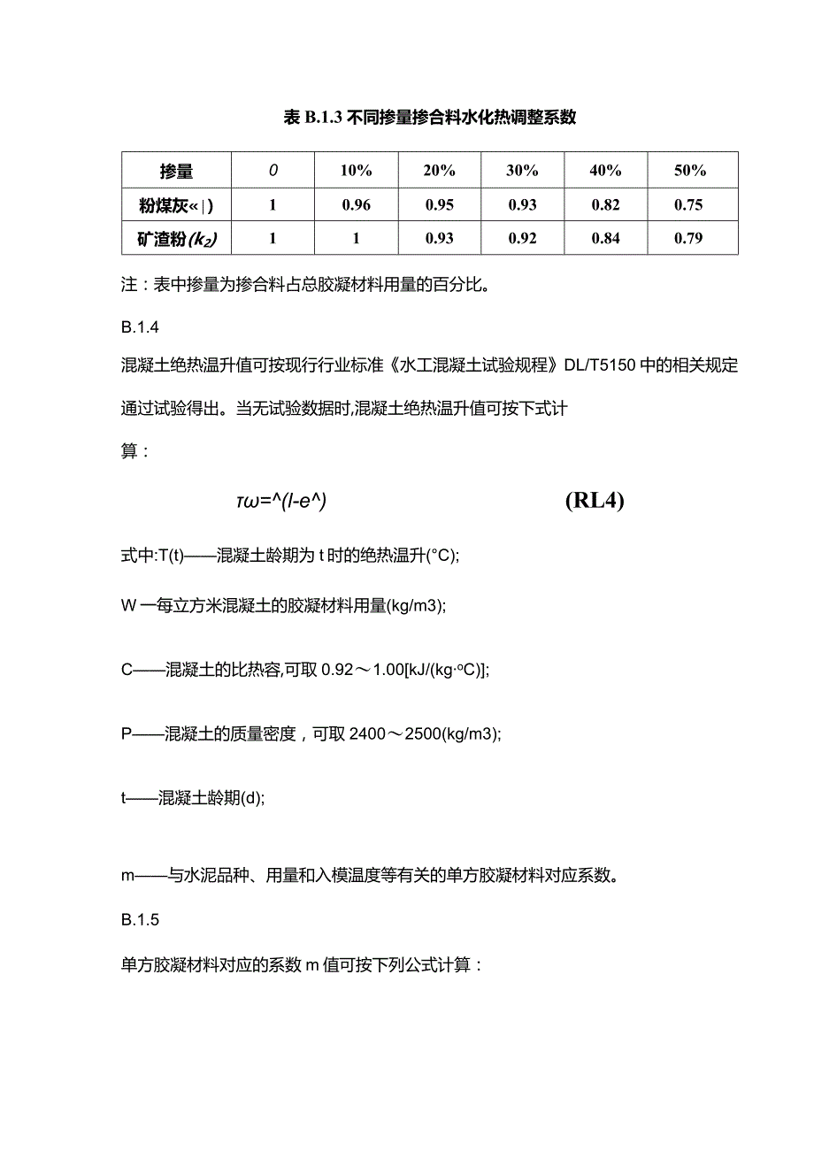 大体积混凝土浇筑体施工阶段温度应力与收缩应力的计算.docx_第2页