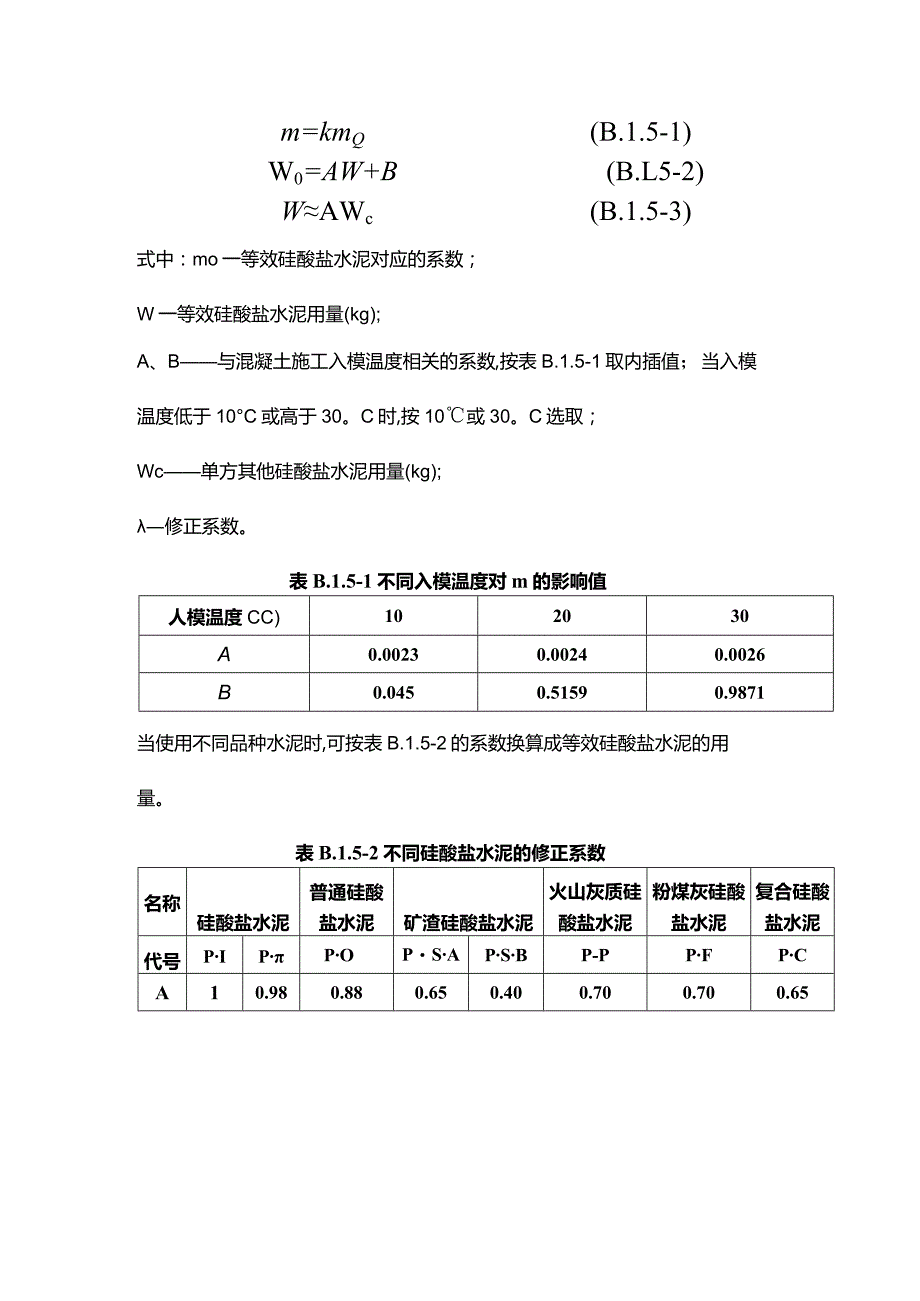 大体积混凝土浇筑体施工阶段温度应力与收缩应力的计算.docx_第3页