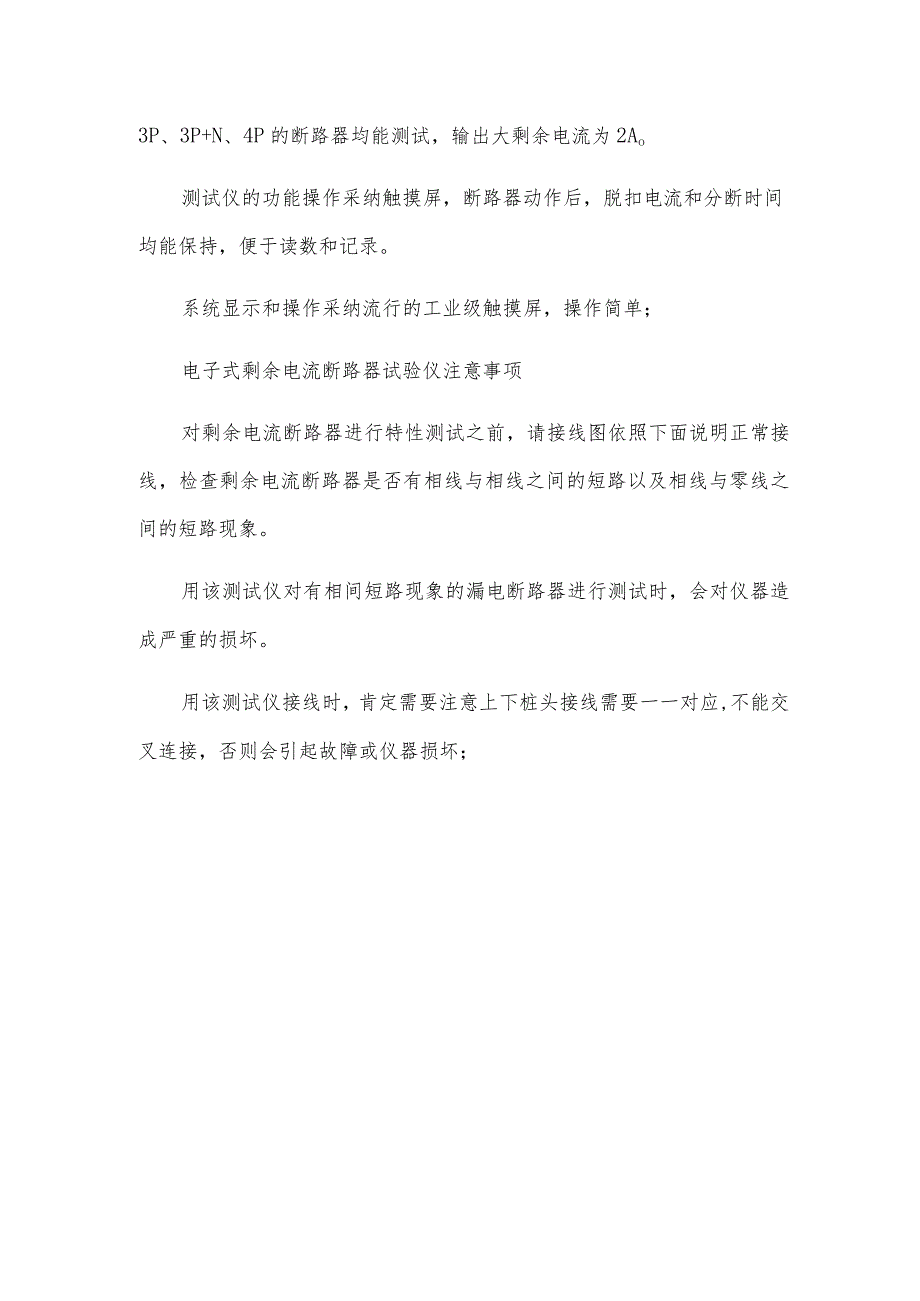 剩余电流断路器测试仪的一些参数和注意事项.docx_第2页