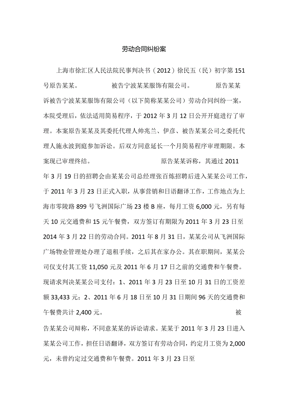 劳动合同纠纷案例分析-因出差未按规定期限回公司被解除劳动合同.docx_第1页