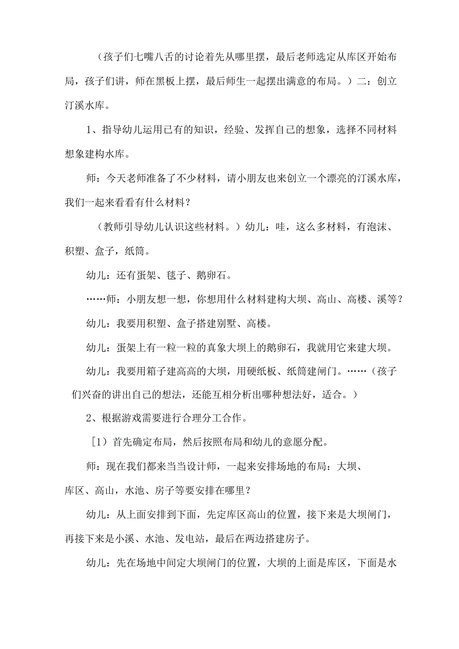 幼儿园大班建构游戏教案精选.docx_第3页