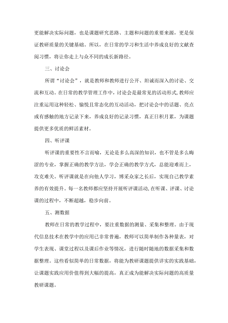 拥有6个好习惯教研课题更简单.docx_第2页