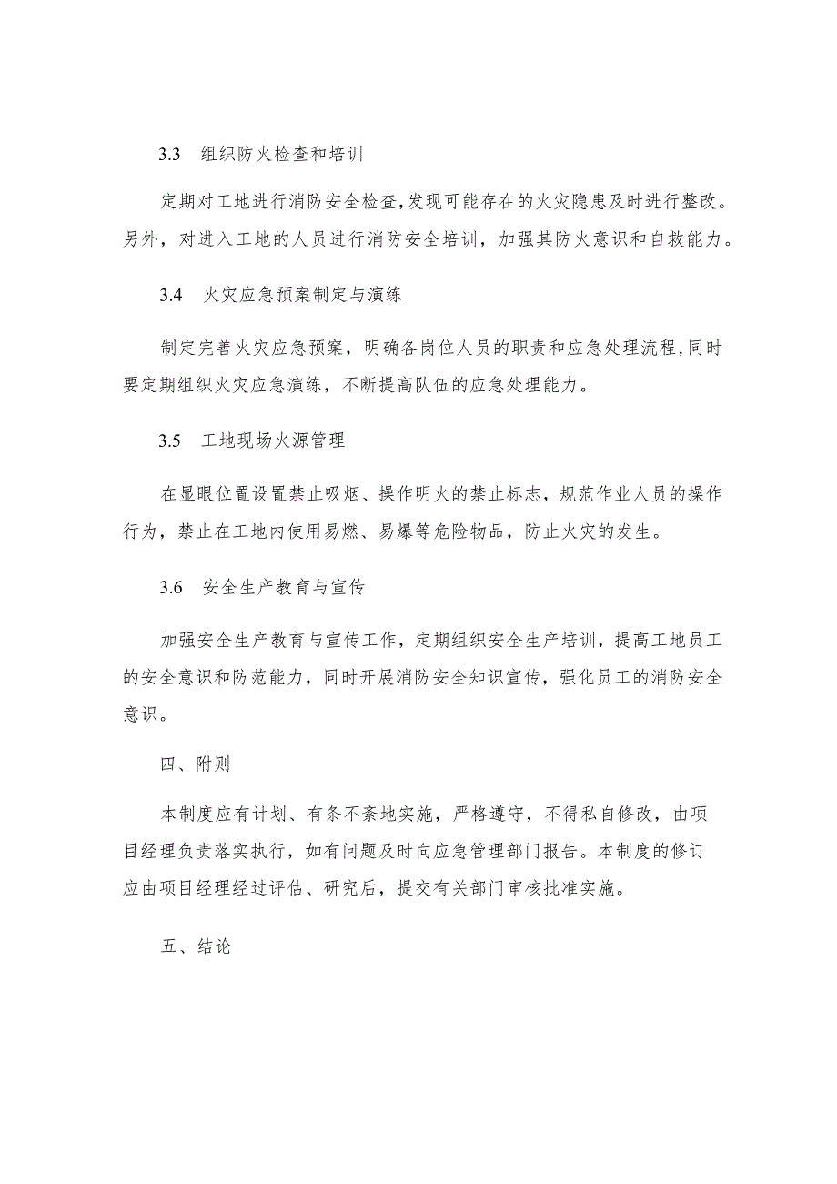 工地消防安全管理制度.docx_第2页