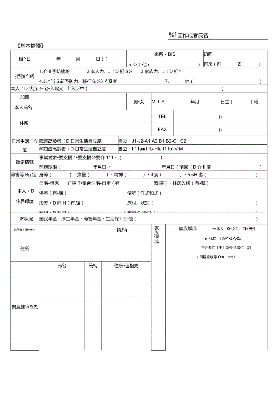 利用者基本情報.docx_第1页