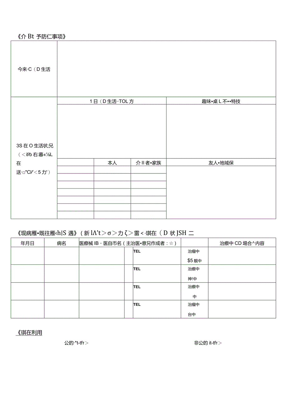 利用者基本情報.docx_第3页