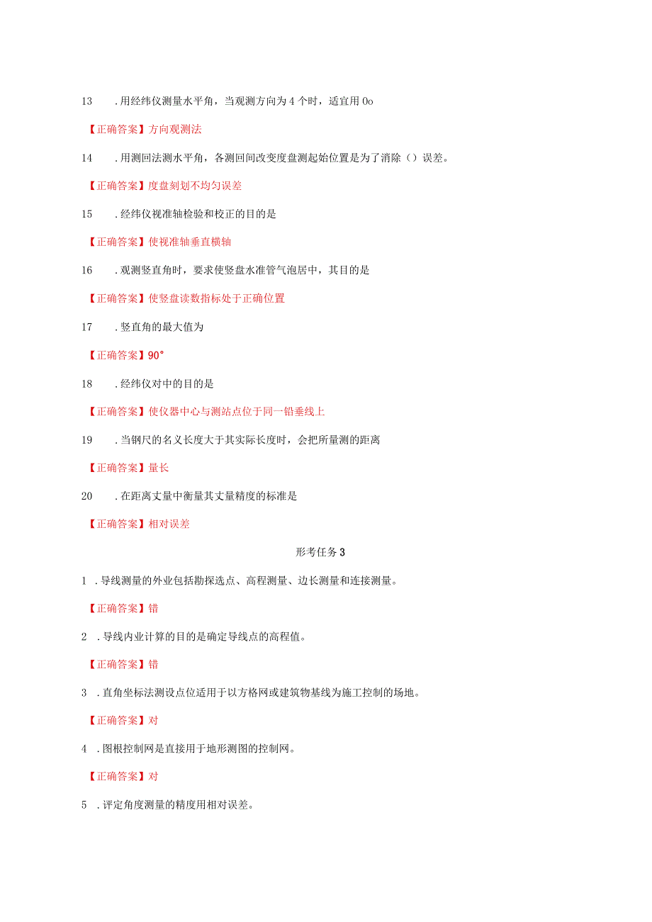 国家开放大学一网一平台电大《建筑测量》形考任务作业2及3题库及答案.docx_第2页