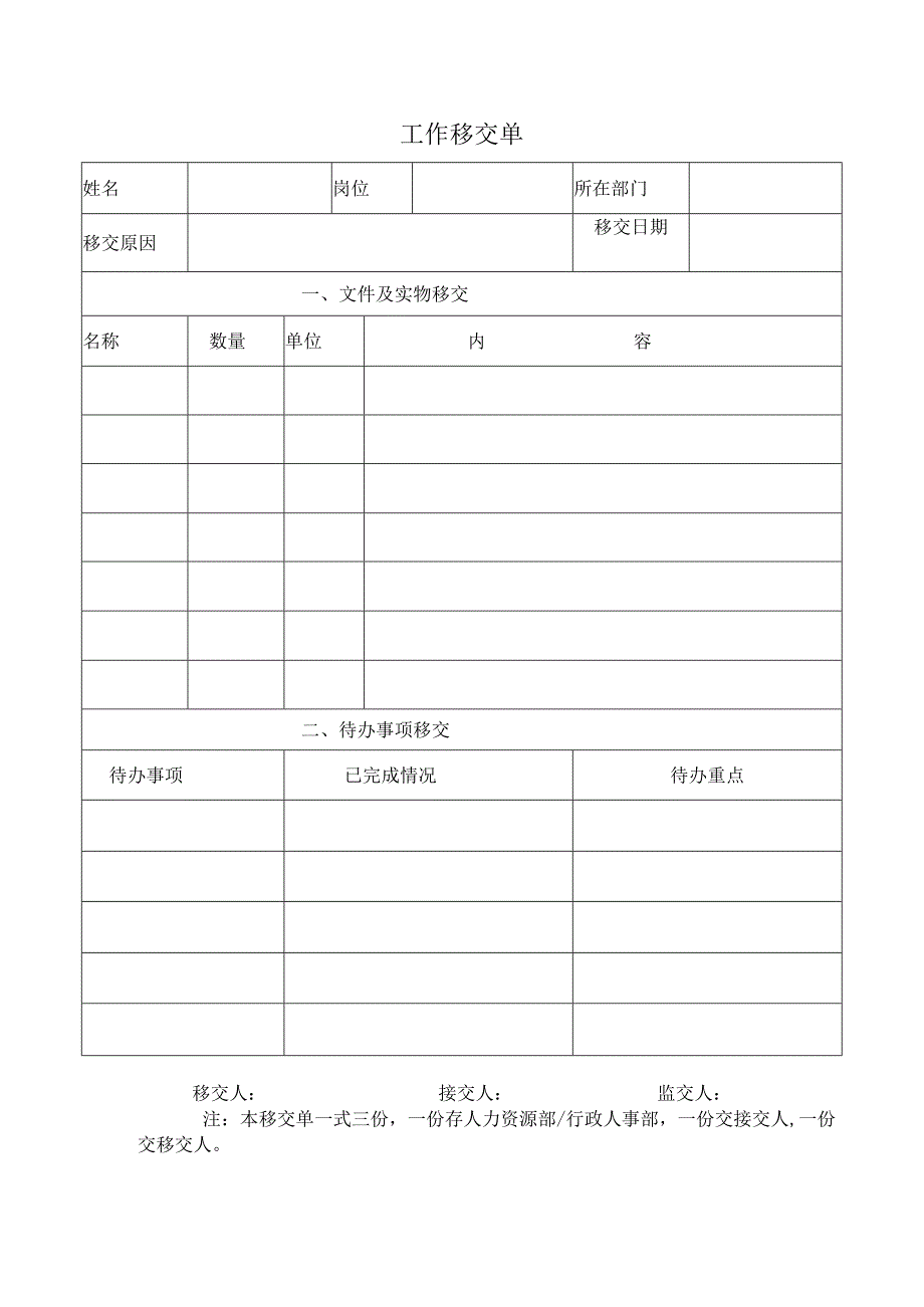 工作移交单.docx_第1页