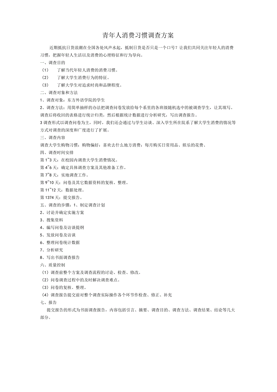年轻人的消费习惯.docx_第1页