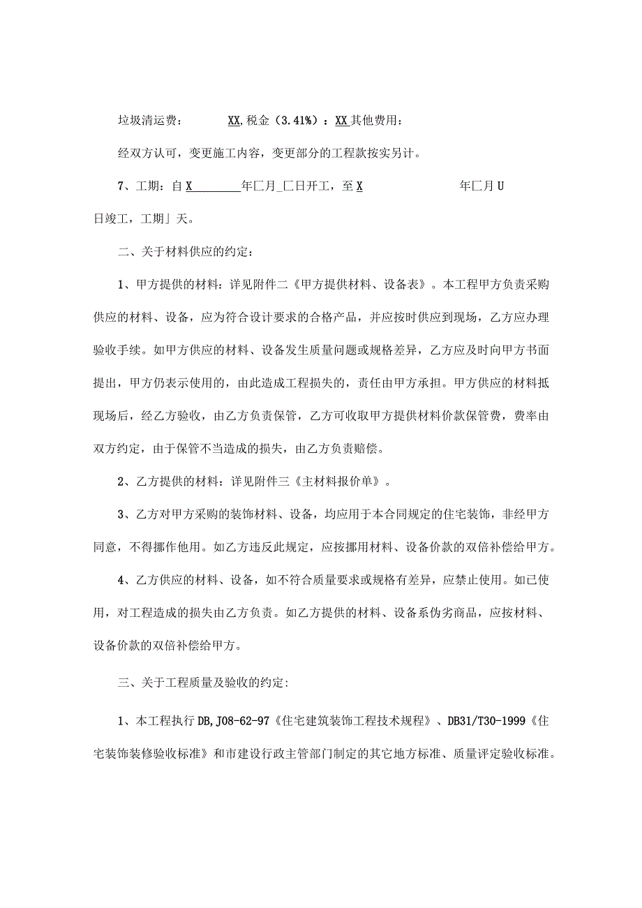 家庭居室装饰装修施工合同协议书.docx_第2页