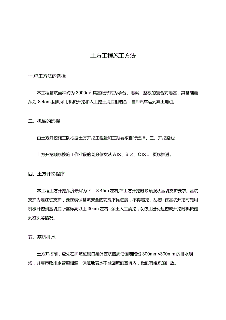 土方工程施工方法.docx_第1页