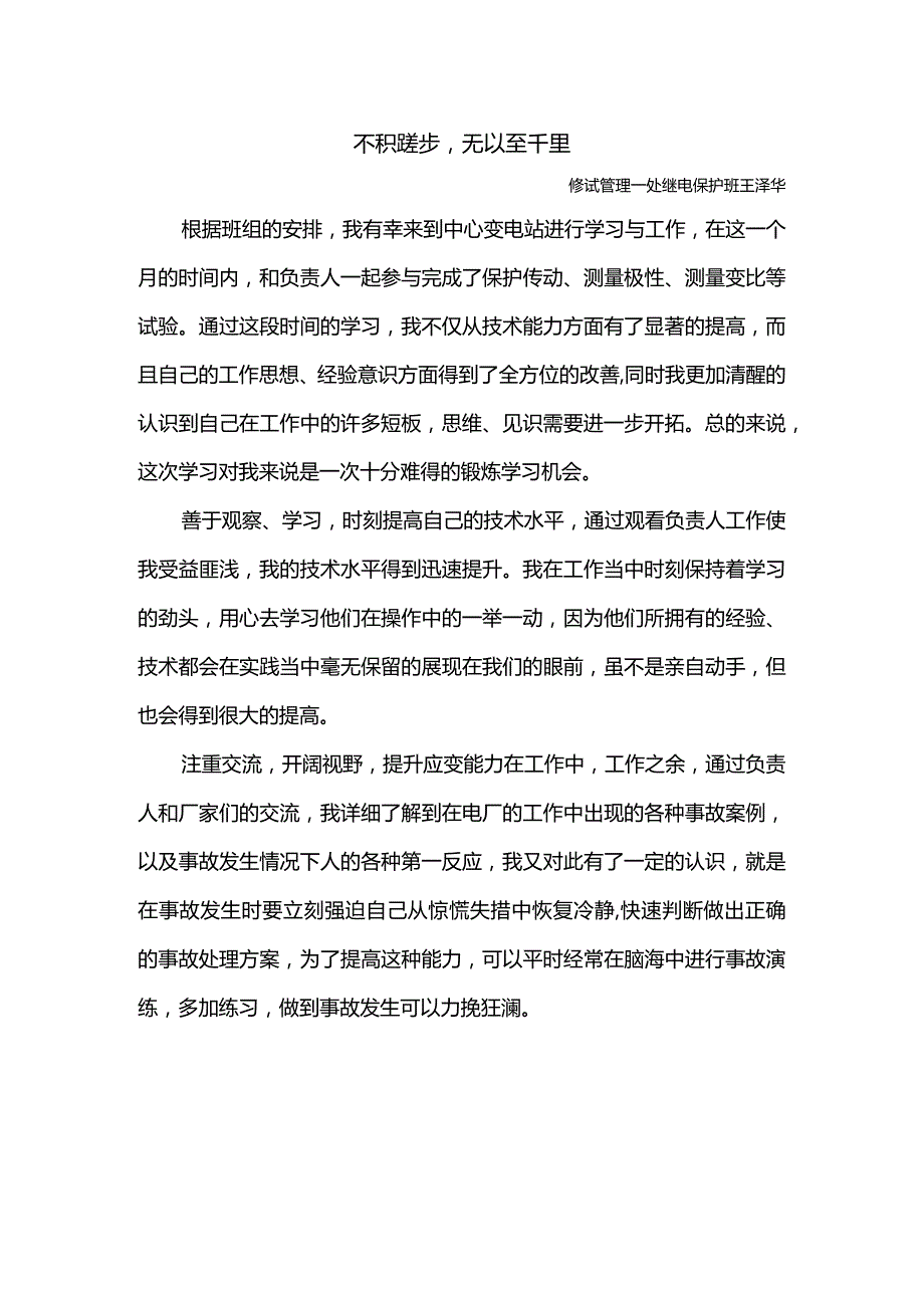 安全活动稿件.docx_第1页