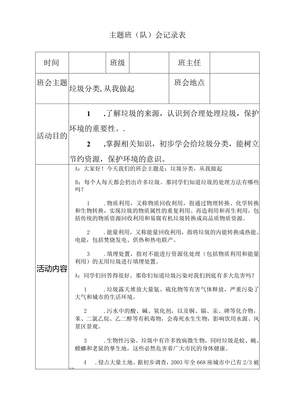 垃圾分类从我做起.docx_第1页