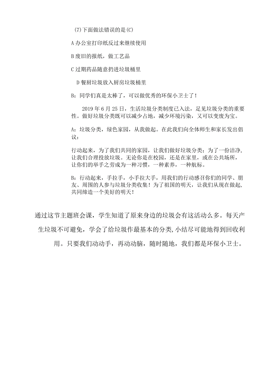 垃圾分类从我做起.docx_第3页