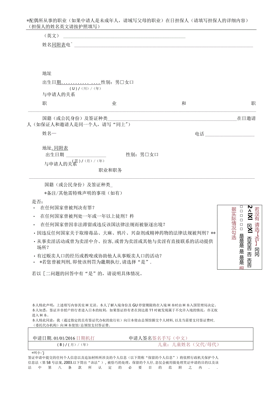 北京领区签证申请表（说明样本）doc.docx_第3页