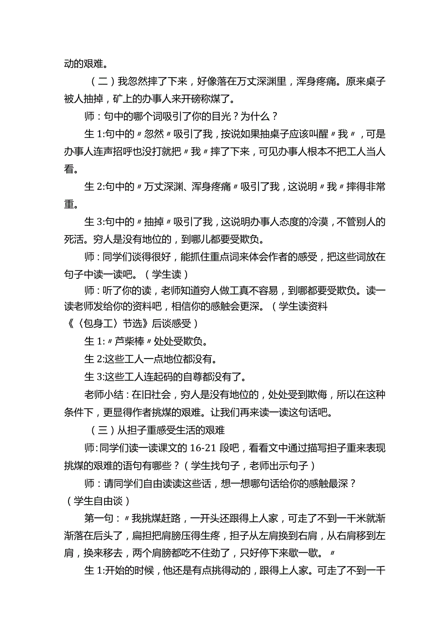 北师大版五年级下册第五单元《劳动》教学实录（通用10篇）.docx_第3页