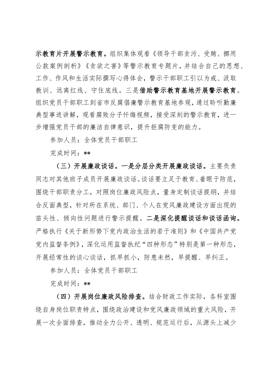 开展廉洁自律警示教育的实施方案.docx_第3页