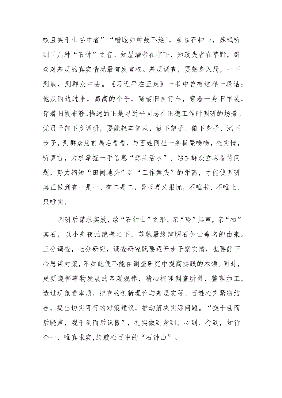 年轻干部2023学习《关于在全党大兴调查研究的工作方案》心得感想研讨发言材料【共3篇】.docx_第2页