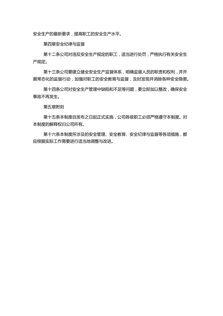 房地产开发有限责任公司安全生产管理制度.docx_第2页