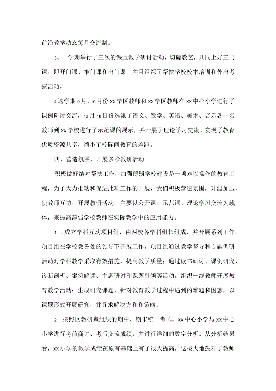 学校结对帮扶活动总结范文3例.docx_第3页