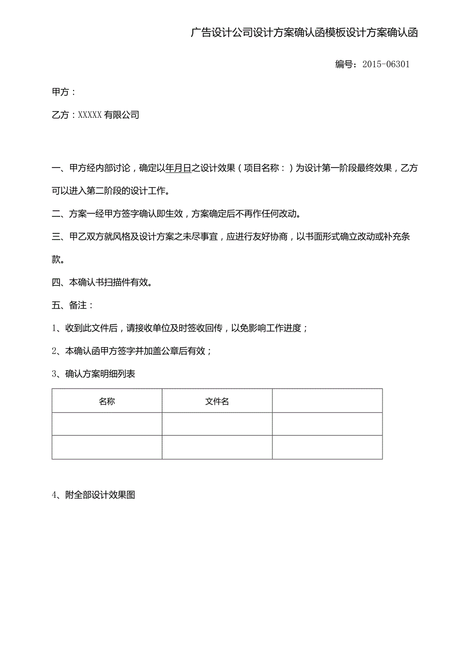 广告设计公司设计方案确认函模板.docx_第2页