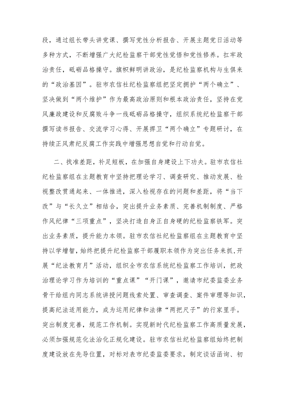 座谈交流发言：学深细悟做实主题教育推动纪检监察工作高质量发展.docx_第2页