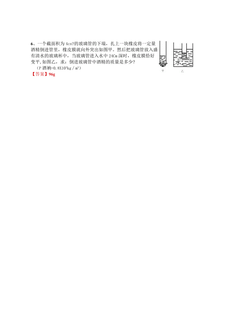 压强、液体压强练习题及单元测试含答案液体压强习题课.docx_第2页