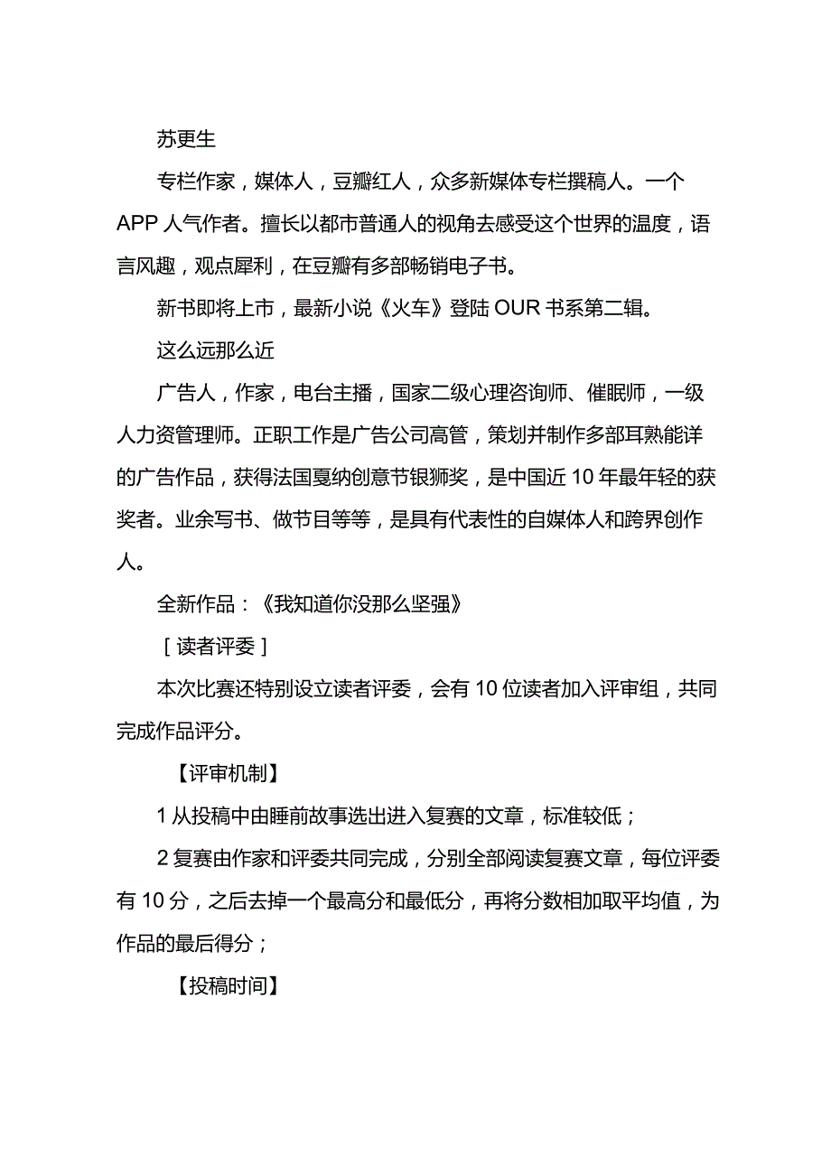 征文大赛方案策划方案.docx_第3页