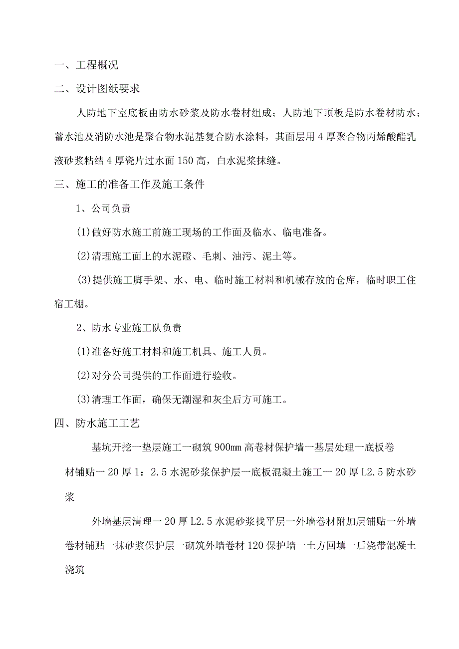 地下室结构防水工程施工方案.docx_第2页